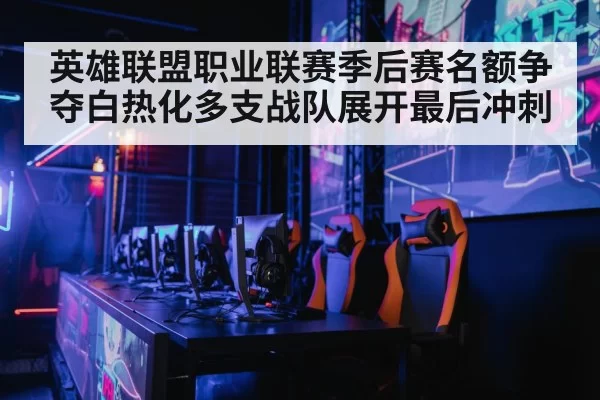 gaming arena
