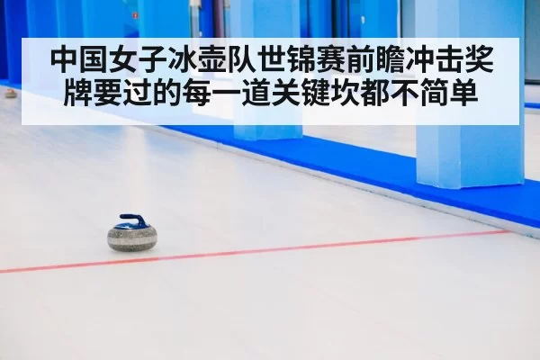 curling match